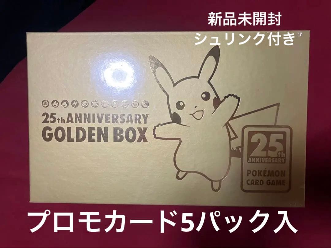 25th Anniversary Golden Box シュリンク付き