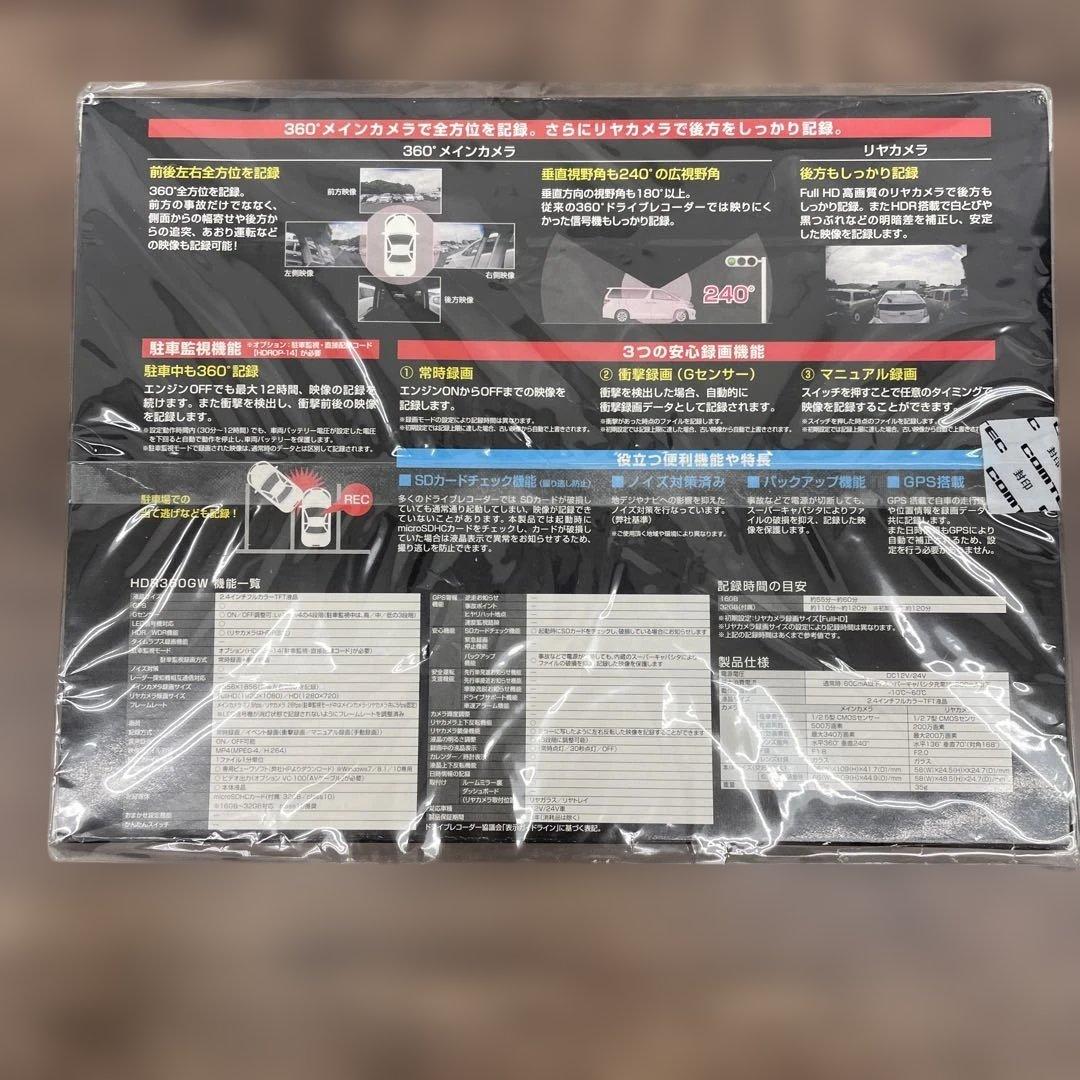 12055コムテック ドライブレコーダー HDR360GW 360°＋リヤカメラ