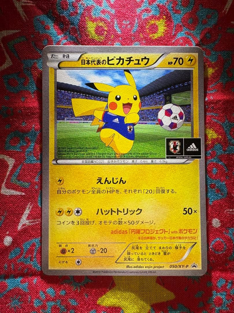 日本代表のピカチュウ Promo