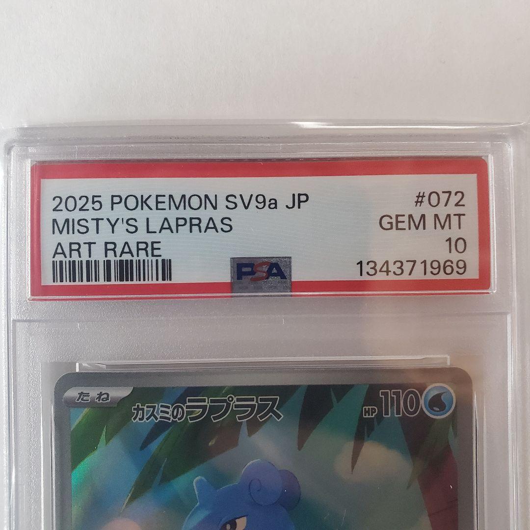 【PSA10】カスミのラプラス #即購入OK