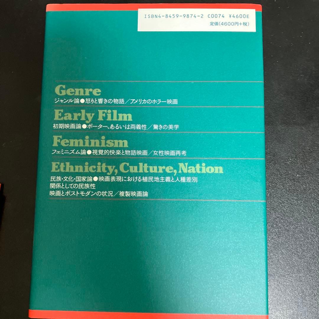 新映画理論集成　歴史/人種/ジェンダー