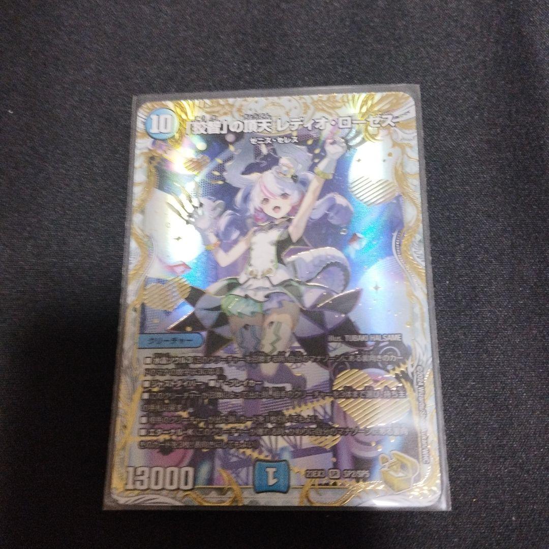 レディオローゼス　金トレジャー