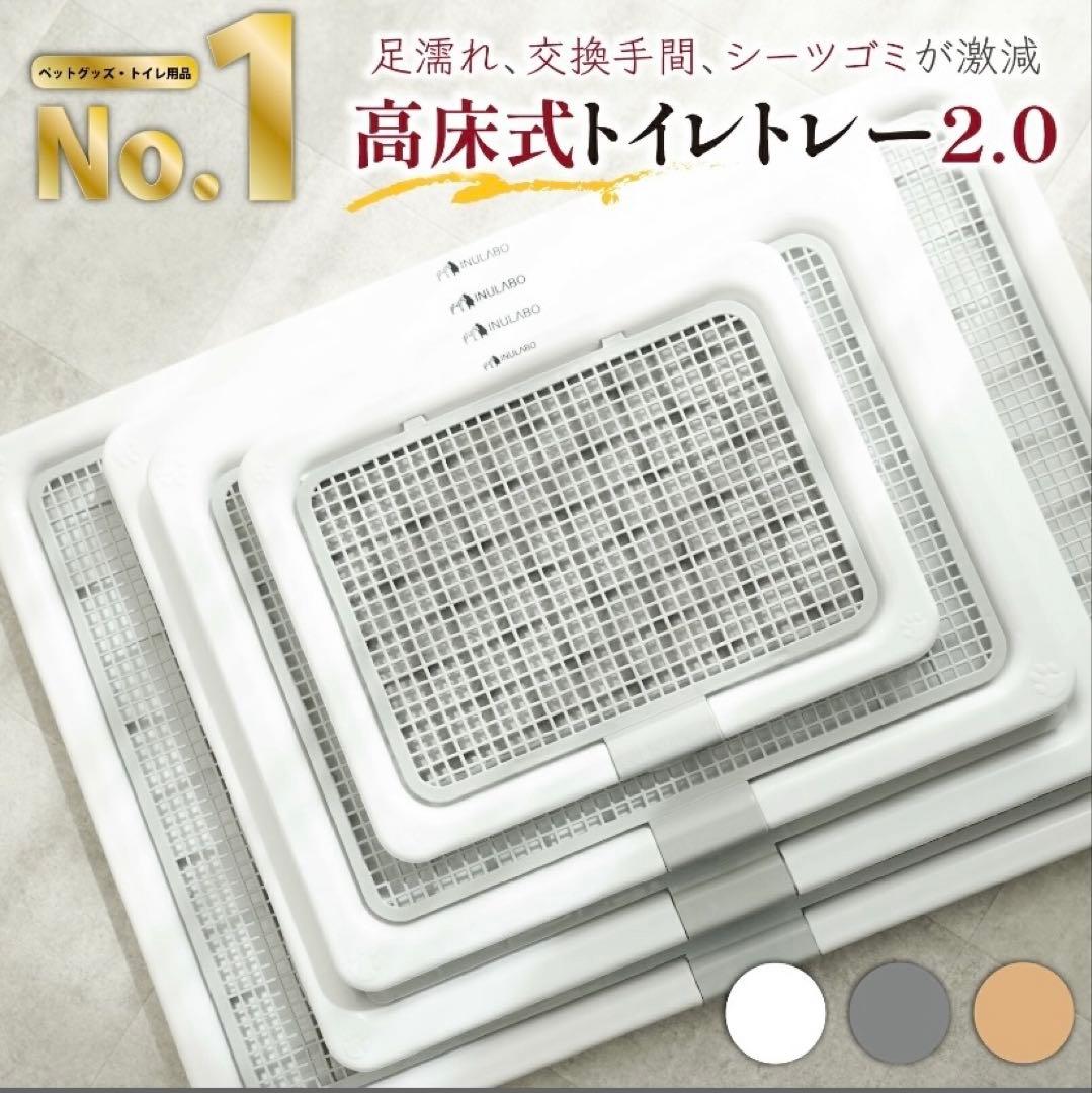 お*ゆ様 イヌラボ トイレトレー 2.0 高床式 XXL 特大 SW 未使用 新