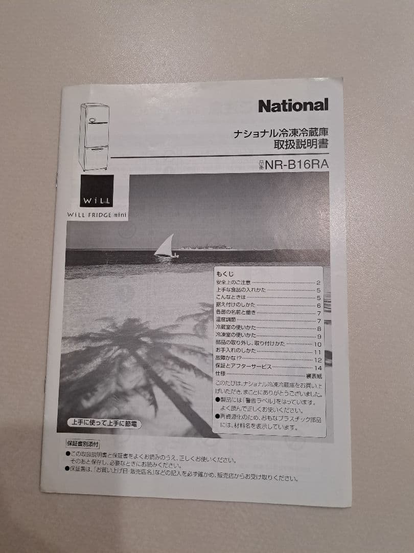 National NR-B16RA 冷蔵庫 水色 2ドア　レトロ