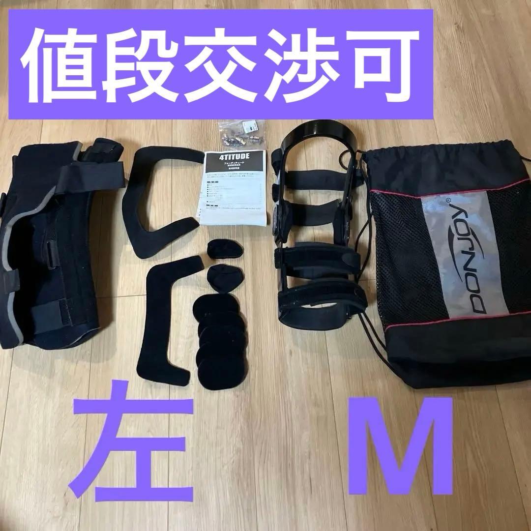 DONJOY 膝関節用装具　前十字靭帯固定具　左足用Mサイズ