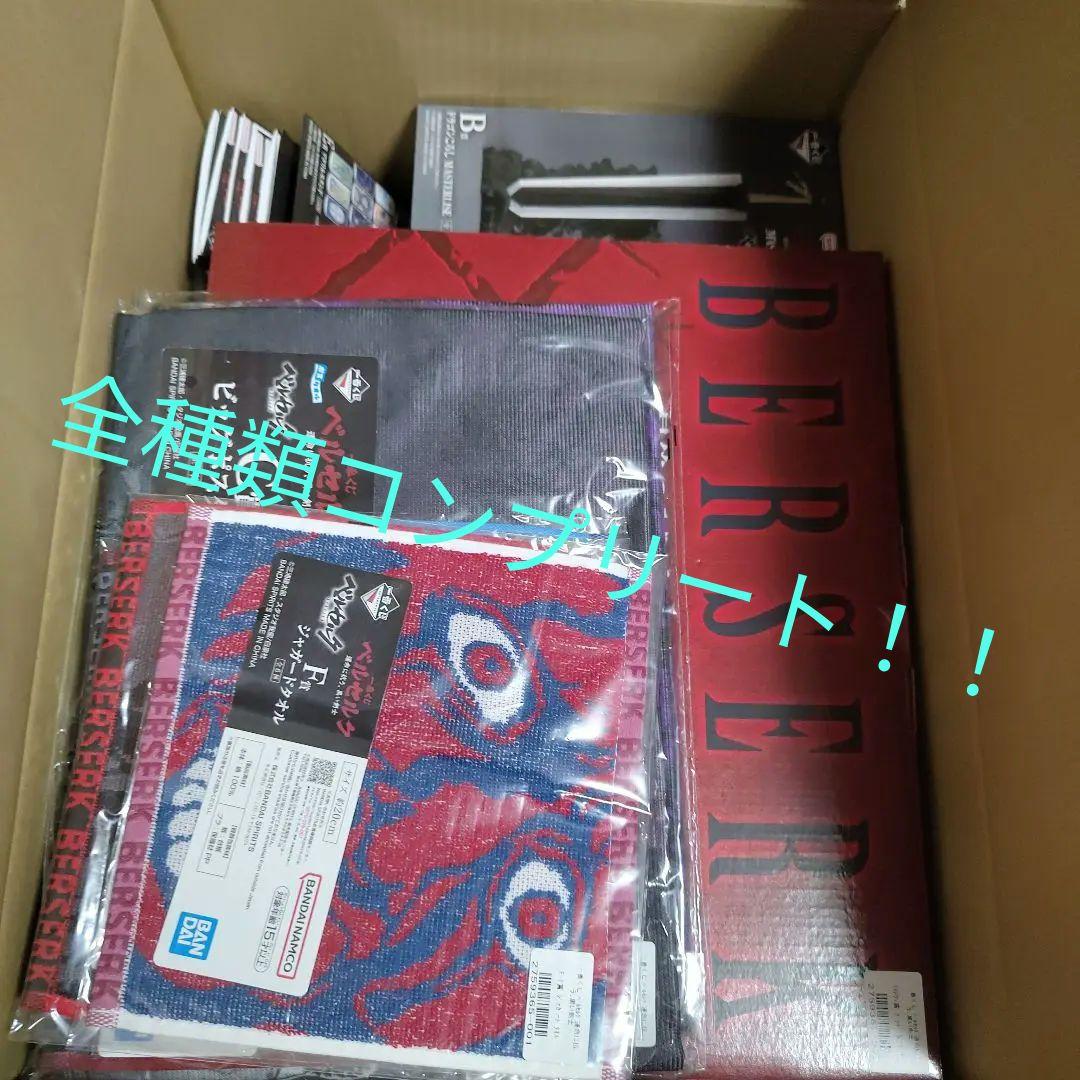 一番くじ　ベルセルク　全種　フルコンプリート　セット　フルコンプ