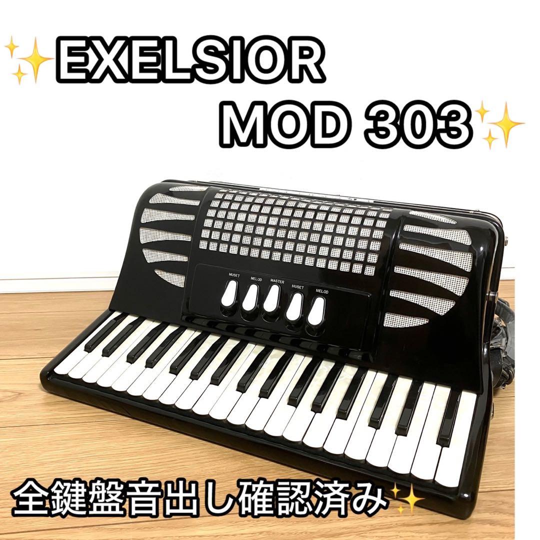希少 エキセルシャー EXCELSIOR アコーディオン イタリア製 303