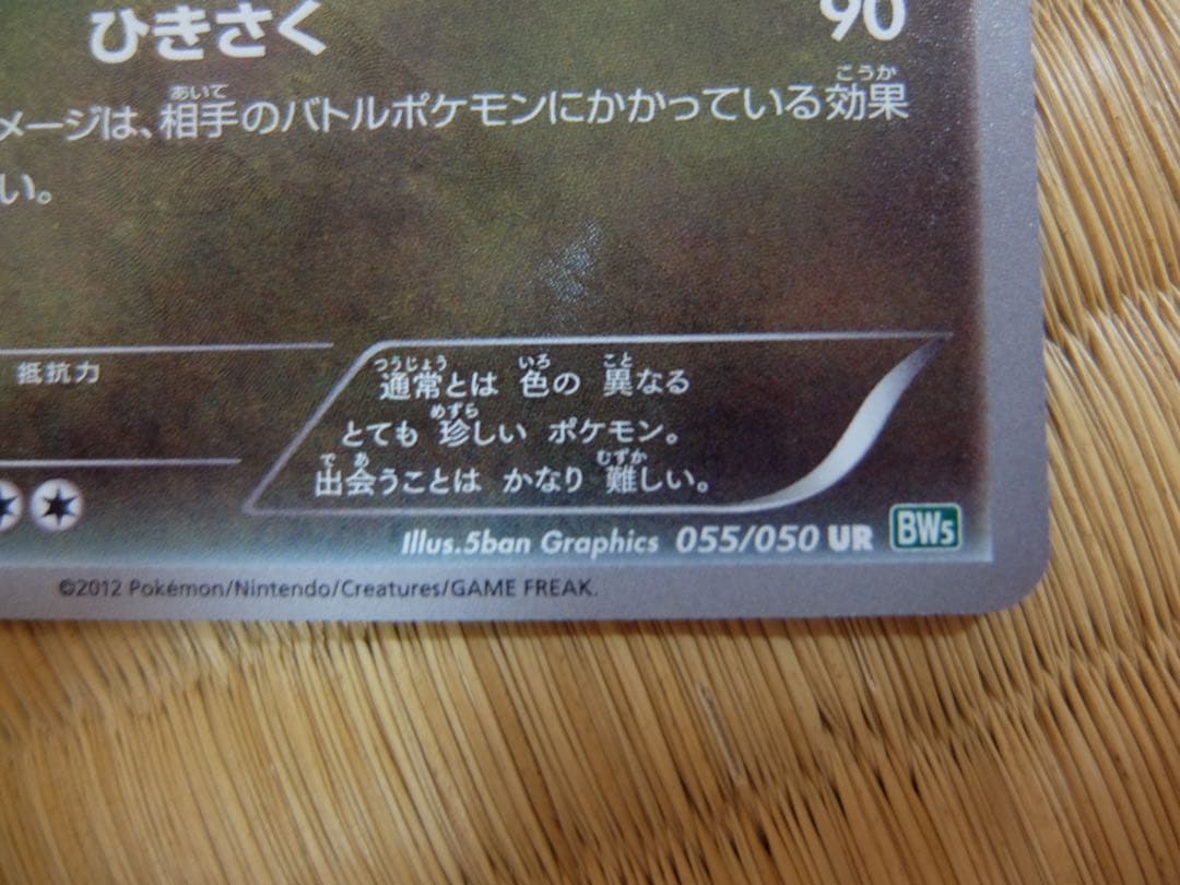 レックウザ UR BW5 リューズブラスト 055/050【値下げ交渉◯】