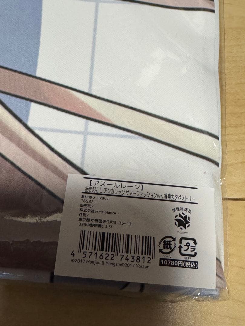 アズールレーン アンカレッジ サマーファッションver. 等身大タペストリー