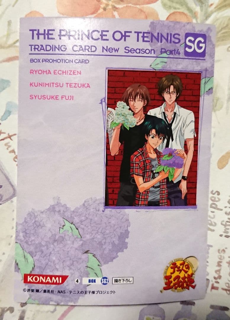 テニスの王子様　トレーディングカード SG2