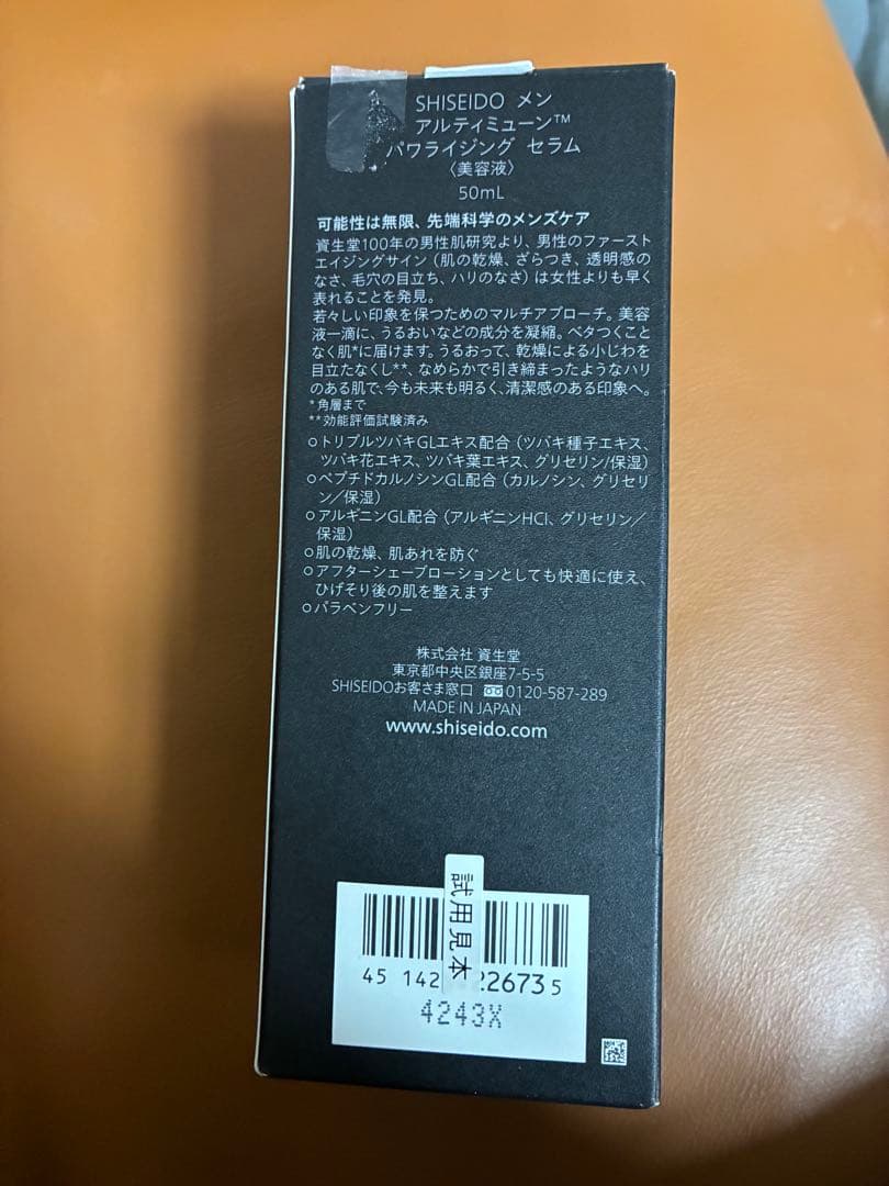 資生堂メン アルティミューン パワライジング セラム50mL