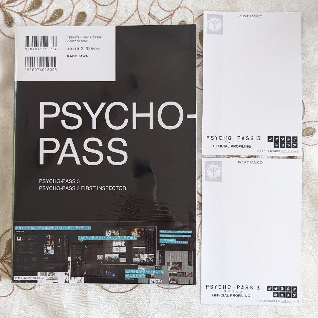 PSYCHO-PASS3セット 公式ガイド 漫画 小説 sound track