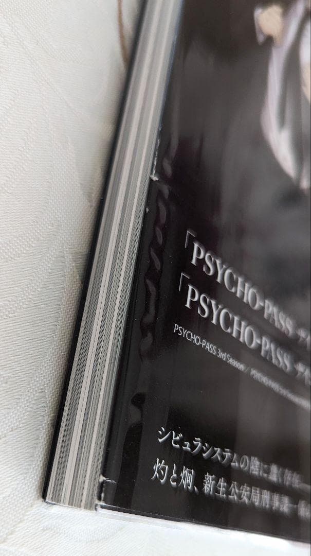 PSYCHO-PASS3セット 公式ガイド 漫画 小説 sound track