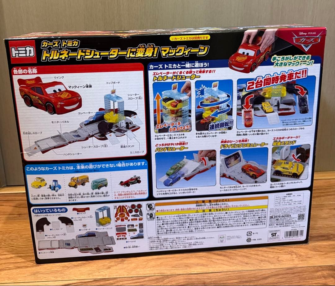 【未開封】ディズニー カーズ トミカ トルネードシューターに変身! マックィーン