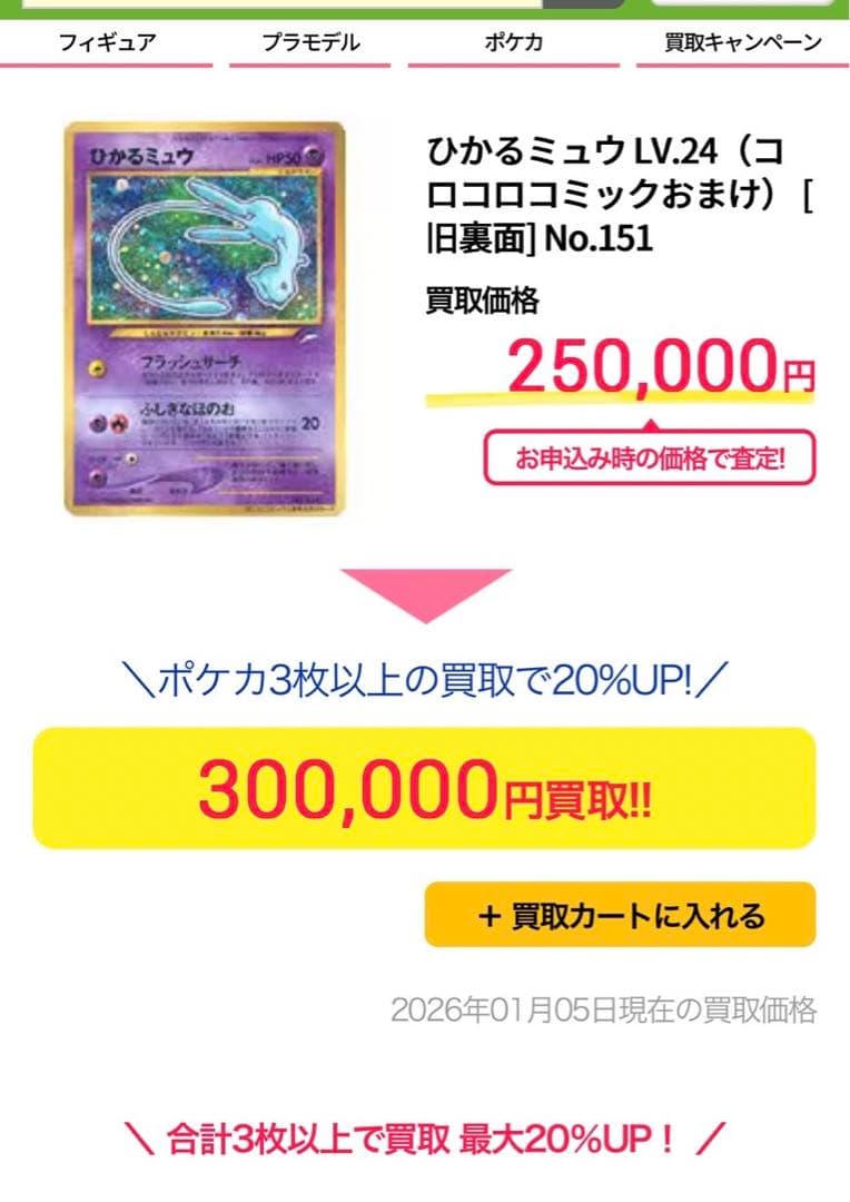 復*M様 傷なし/ひかるミュウ「月刊コロコロコミック01年5月号」 おまけカード