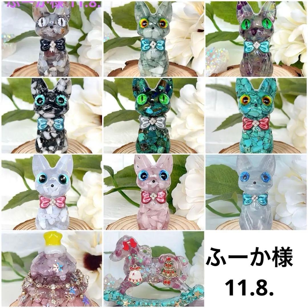 11.8ふーか品オルゴナイト