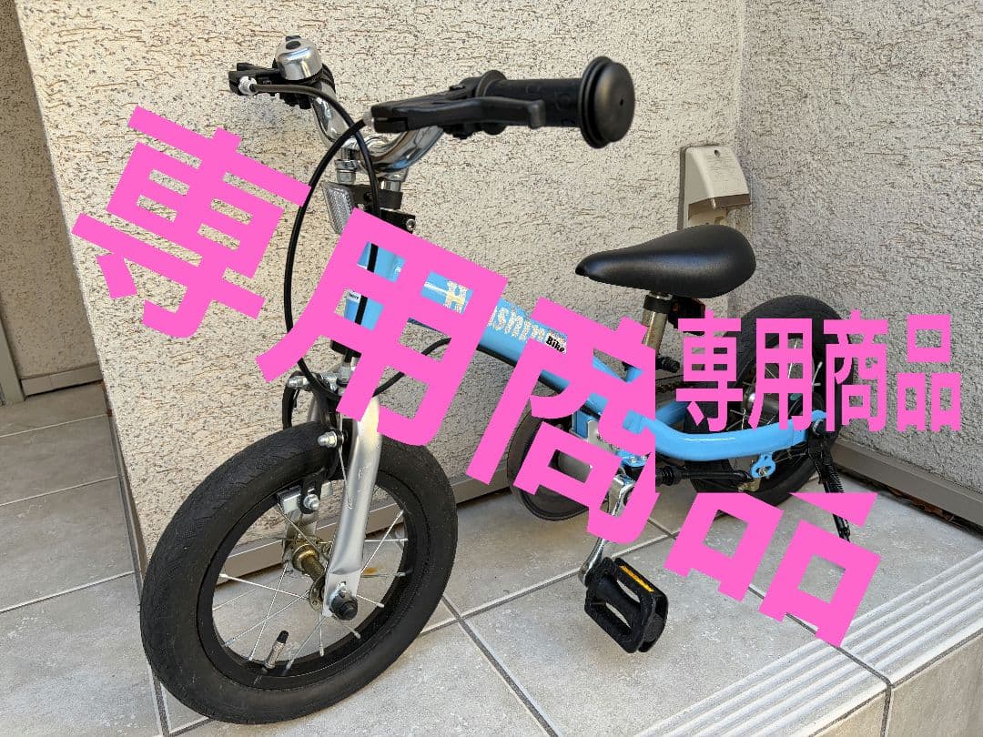【ボーダーラインさま専用】幼児用自転車 青