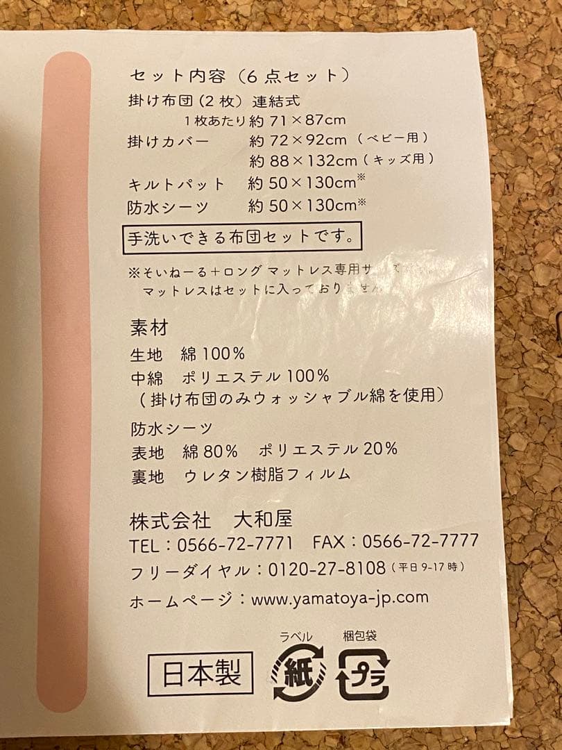 大和屋　そいねーる＋ロング　セット　ホワイト　ベビーベッド(掛け布団セット付)