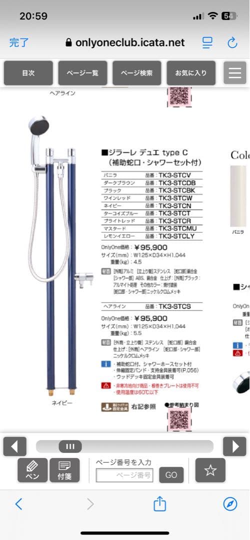 シャワー付き　ジラーレ デュエ type C 立水栓　送料無料