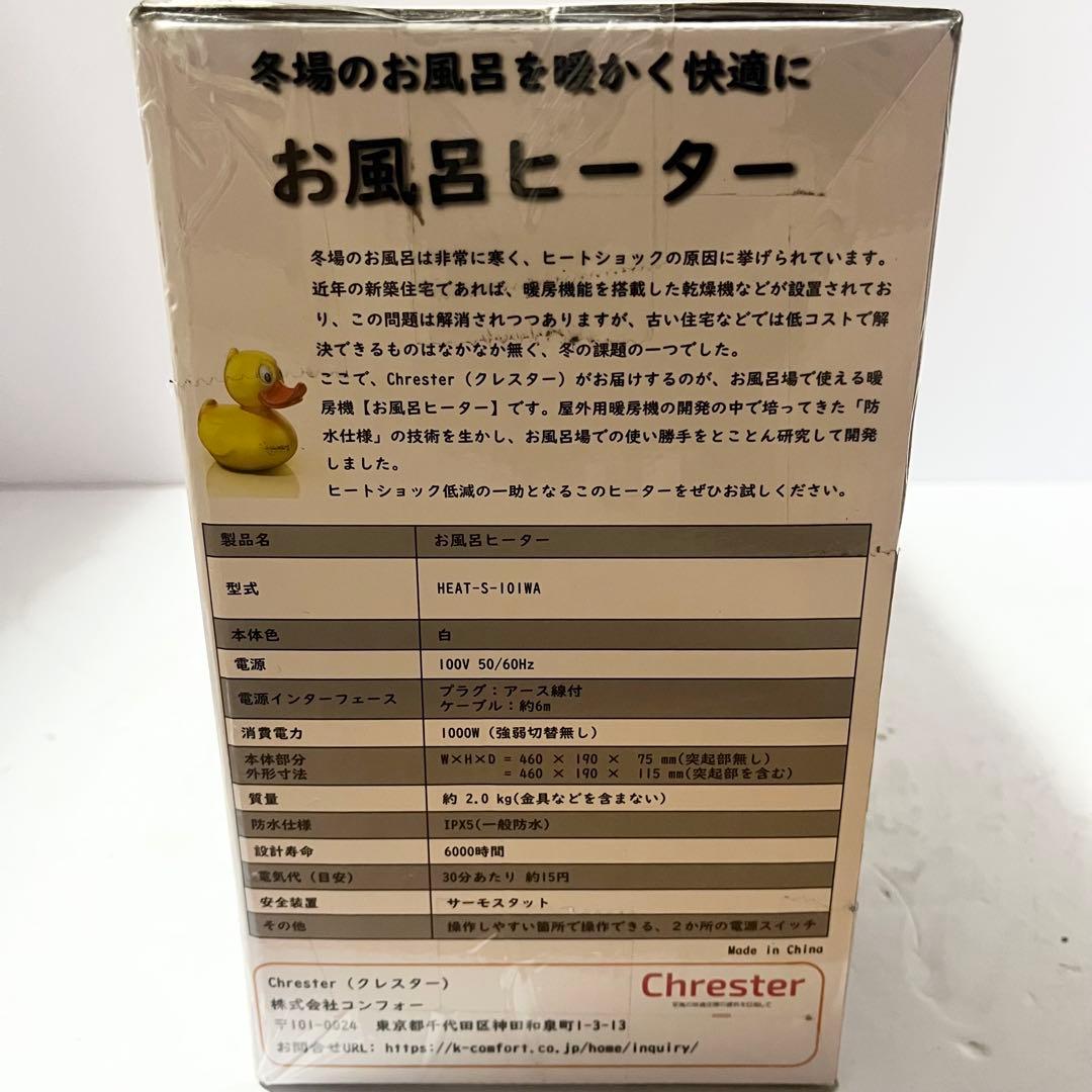 未使用品 コンフォー お風呂ヒーター HEAT-S-101WA お風呂ヒーター