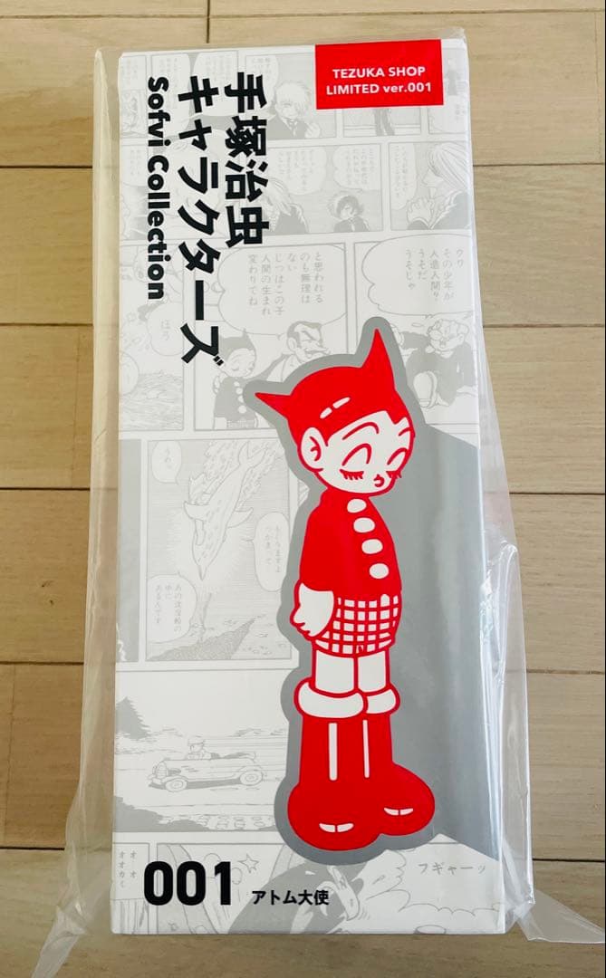 【当選品】手塚治虫Sofvi 001:アトム大使 限定2ndカラー版