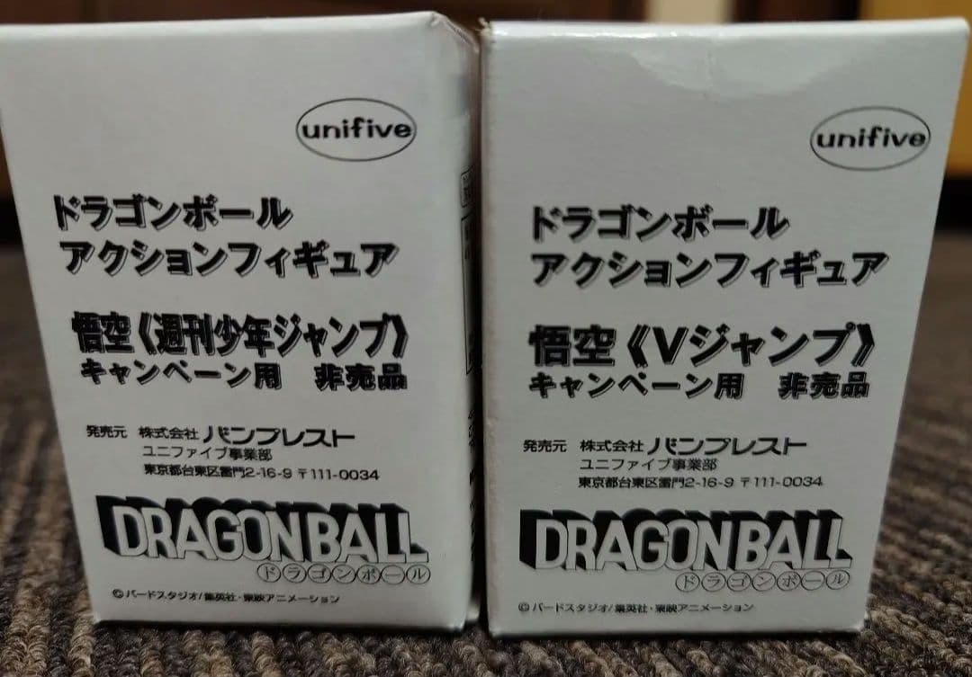 【激レア·非売品】ドラゴンボール アクションフィギュア  2種2体!Vジャン応募