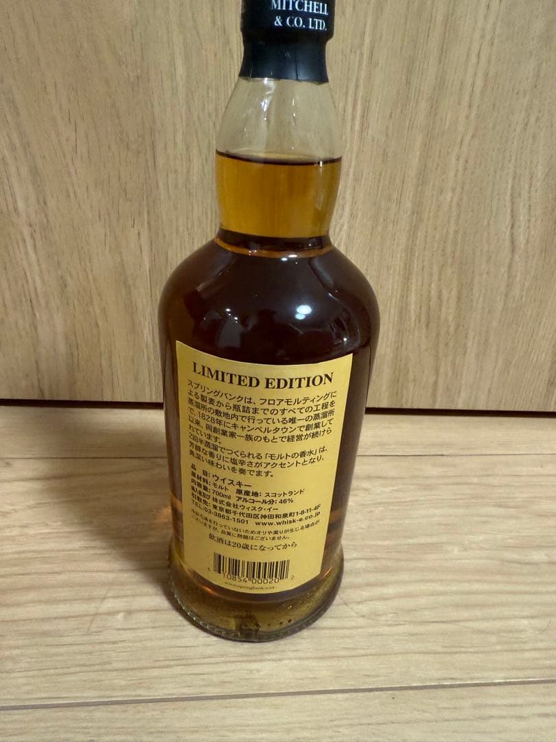 【値下げ中】SPRINGBANK 21年 限定版 スコッチウイスキー