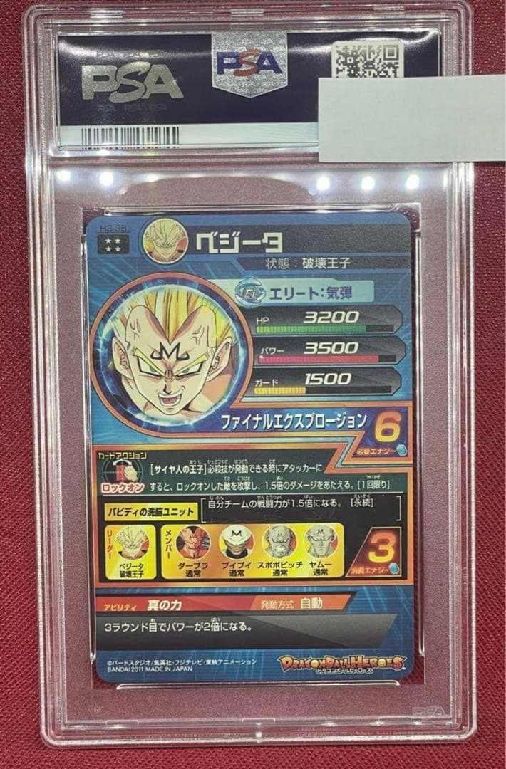 ドラゴンボールヒーローズ　H3-35 ベジータ　PSA10
