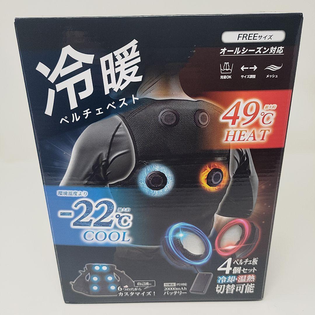 IMPACT LOCK 冷暖 ペルチェベスト クールベスト ブラック 調整可能