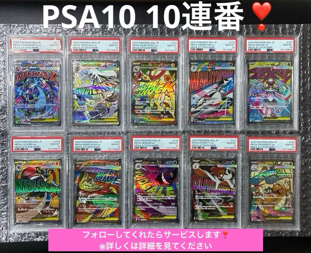 ポケモンカード メガドリームex MA PSA10 10連番