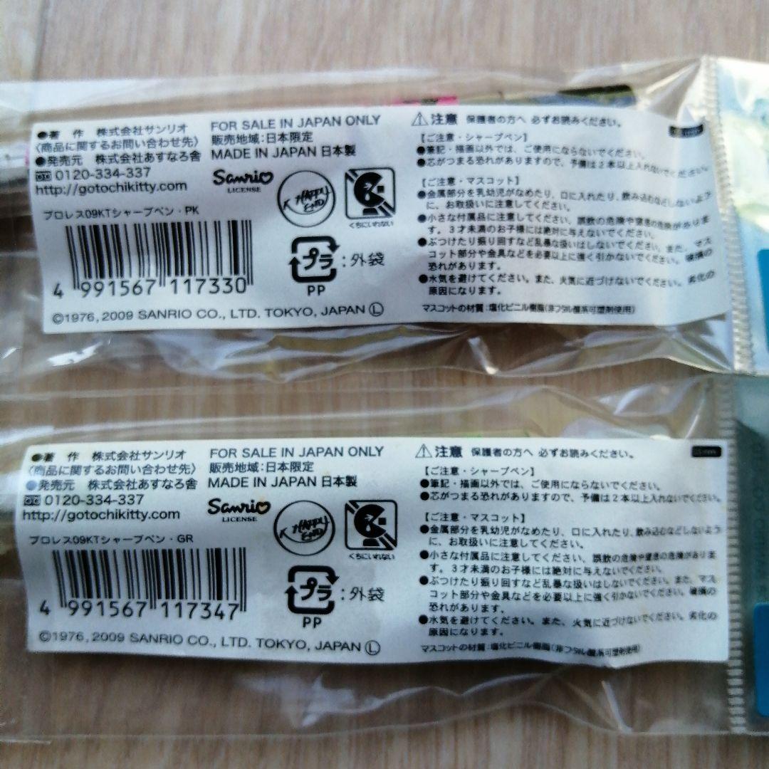 Hello Kitty シャープペンシル 2本セット