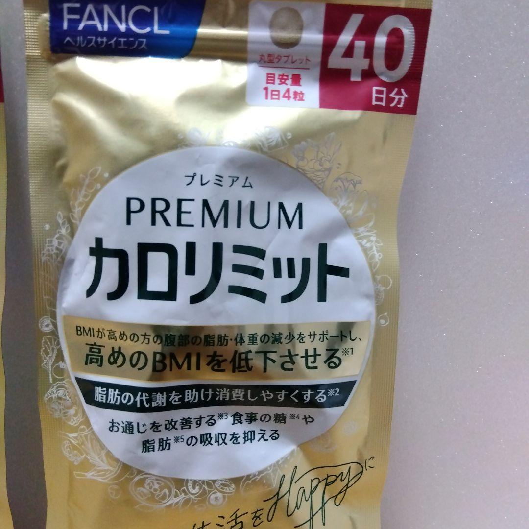 FANCL プレミアムカロリミット 40日分