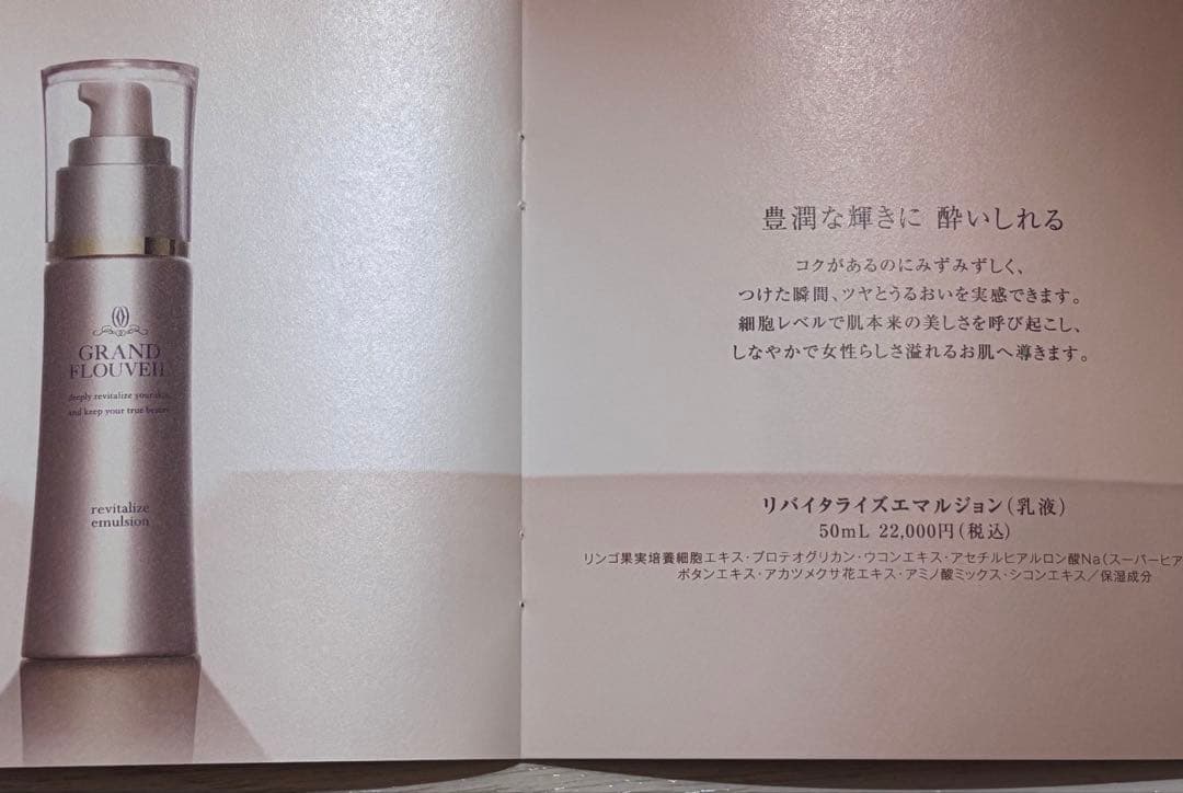 フルベール化粧品　最高級シリーズ　グランフルベール　5点セット