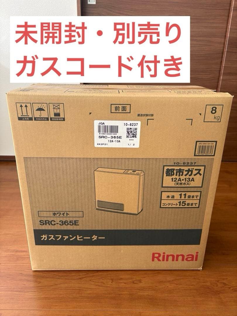【新品未使用】リンナイ　ガスファンヒーター　SRC-365E