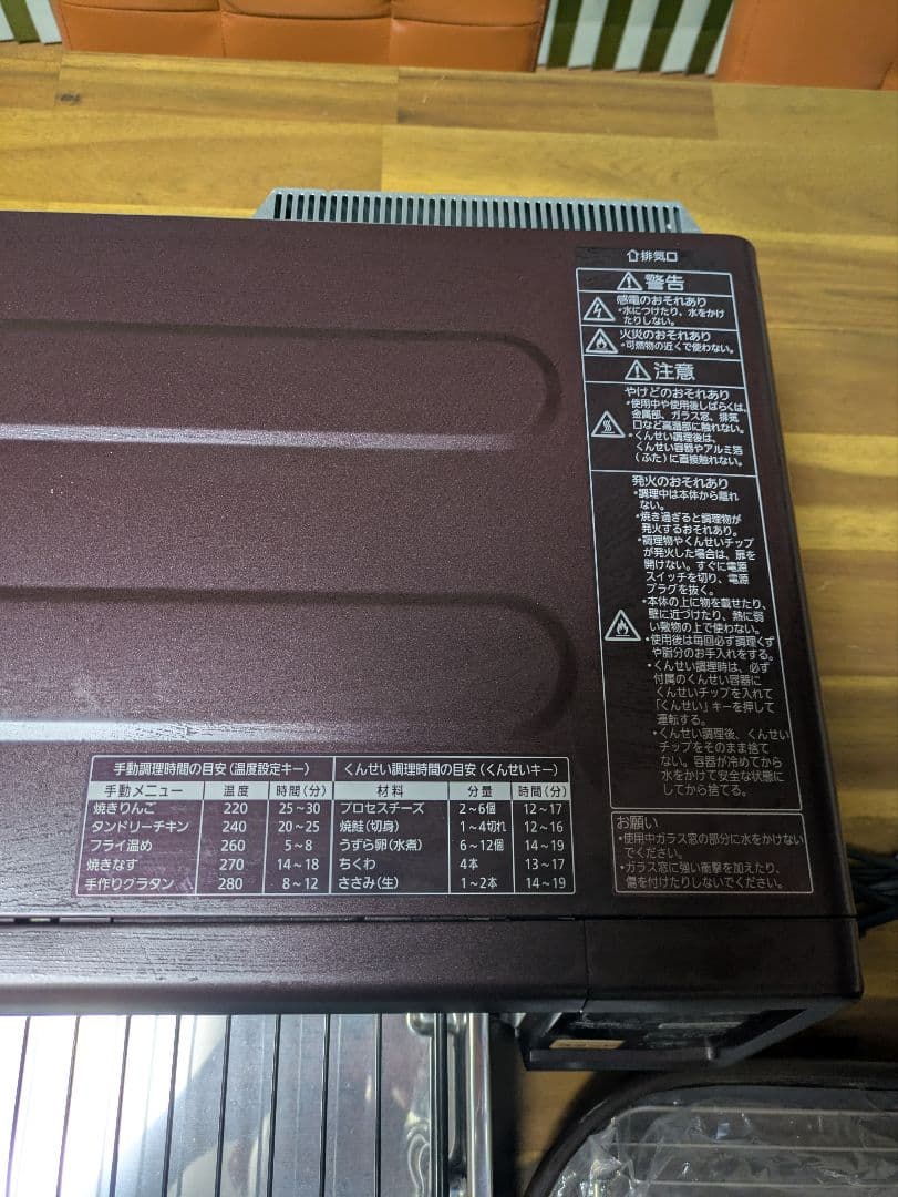 Panasonic NF-RT1000 ロースター （交渉可能）※取扱説明書なし