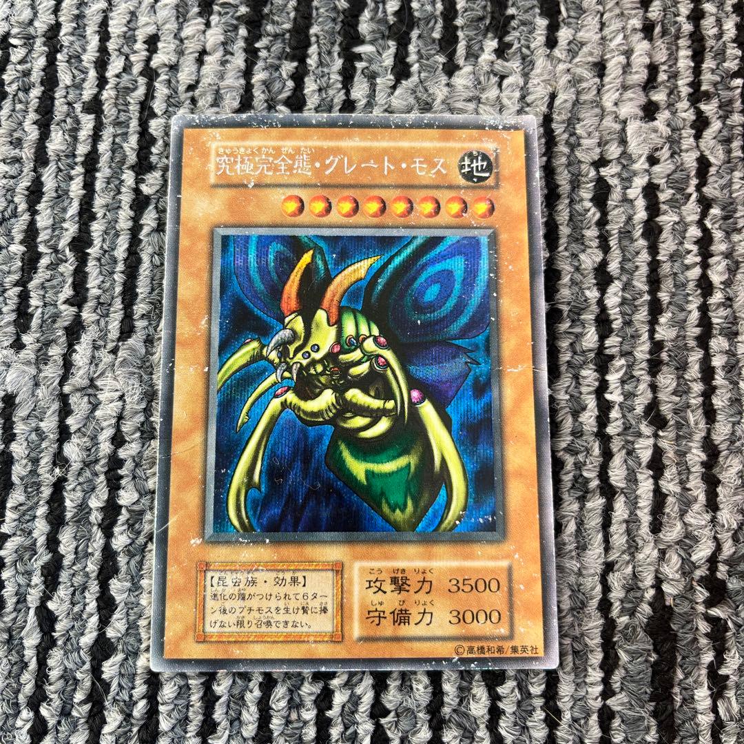 【初期シークレット】究極完全態・グレートモス