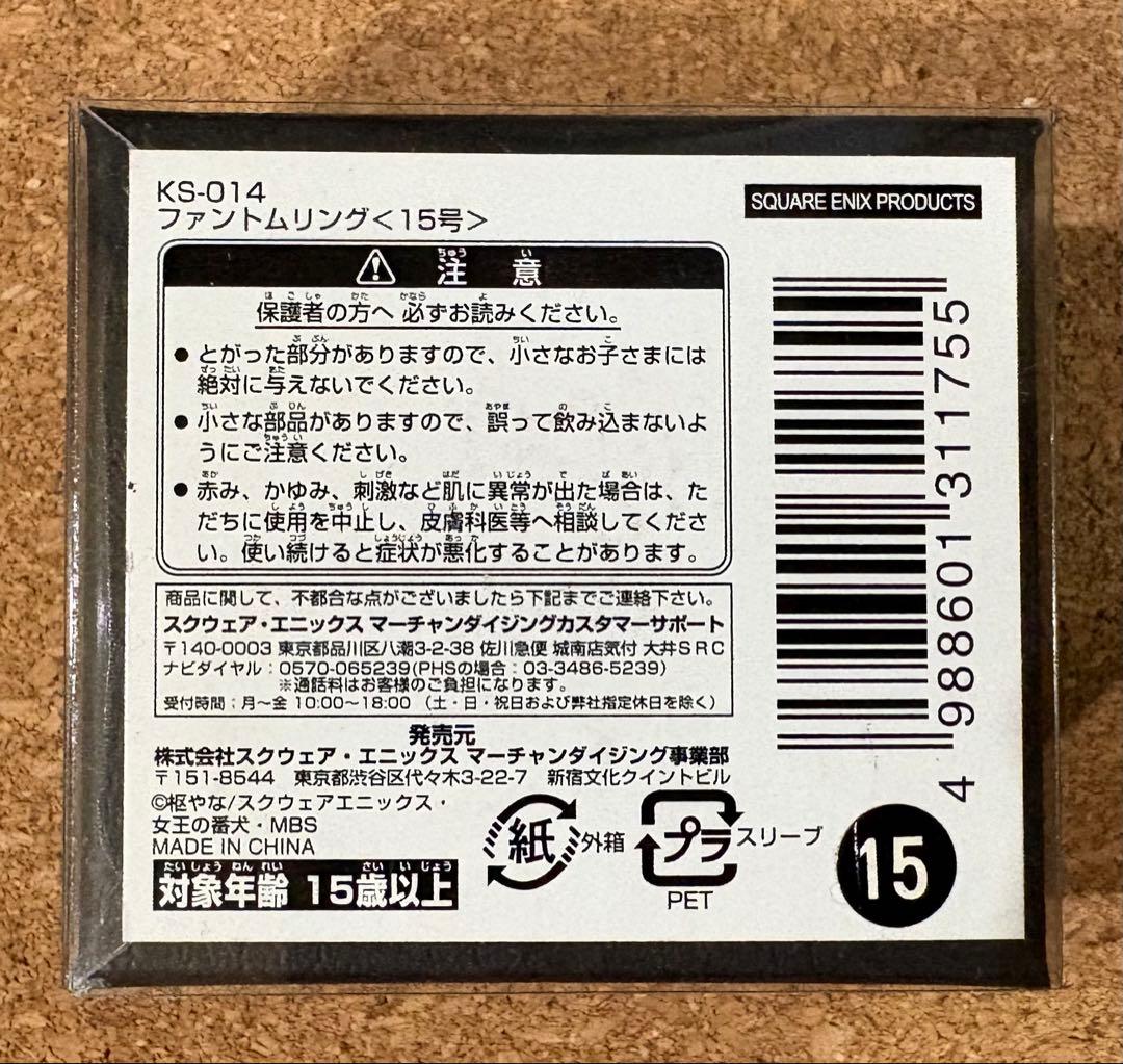 黒執事 ファントムリング 指輪 15号 シエル・ファントムハイヴ ヴィンセント