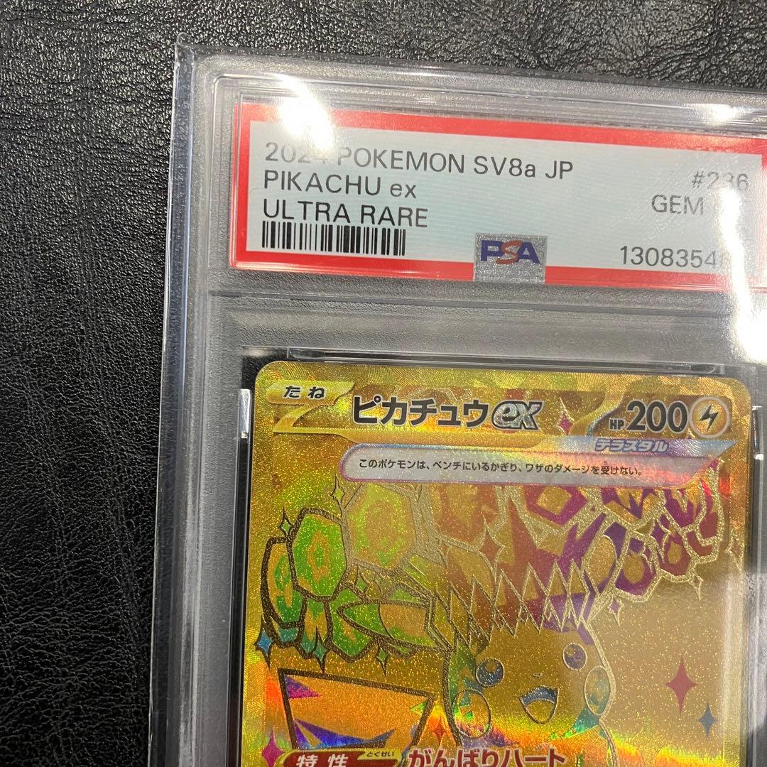美品 PSA10 ピカチュウex UR 236/187 カード