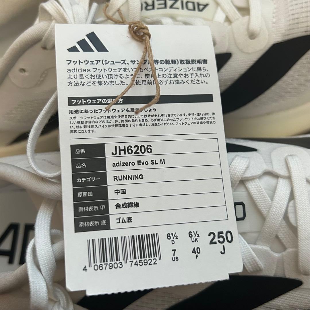 【新品】adizero Evo SL 25.0cm adidasアディゼロ