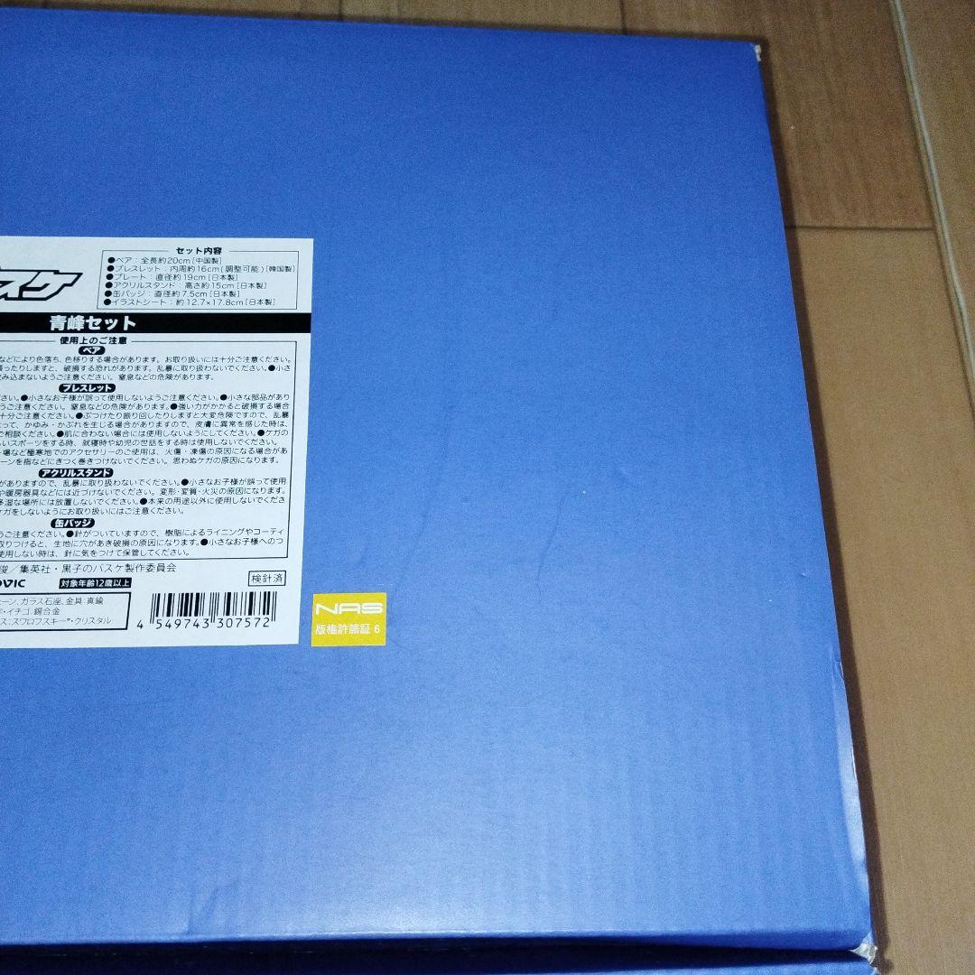 未使用　movic 黒子のバスケ　青峰セット