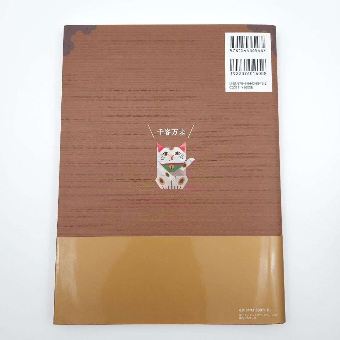 【初版・帯付】あっぱれ・折り紙 【巻末の折り紙未使用】