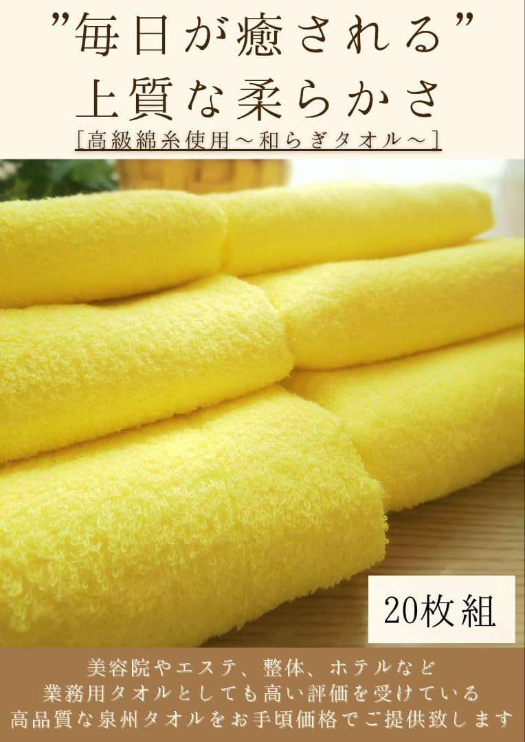 泉州タオル 高級綿糸イエローフェイスタオルセット100枚 タオル新品 まとめ