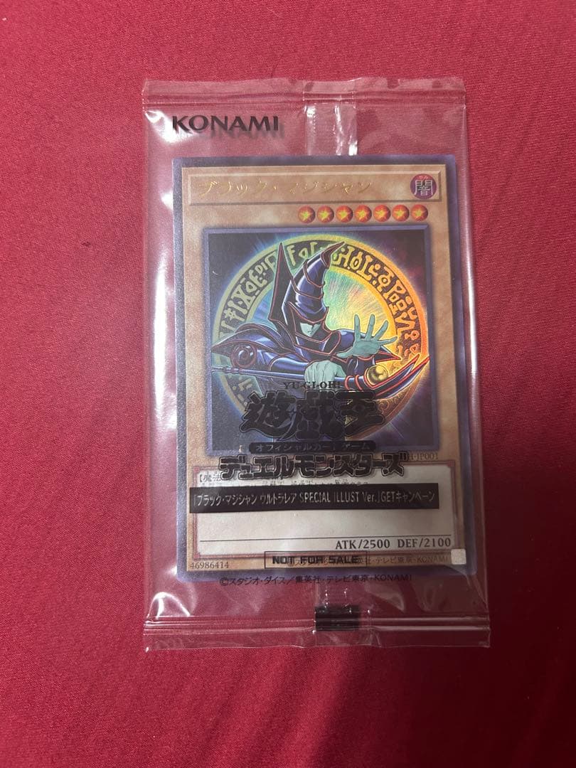 【最安値】【美品】ブラックマジシャン　ウルトラ　当選品　未開封　当選書付属