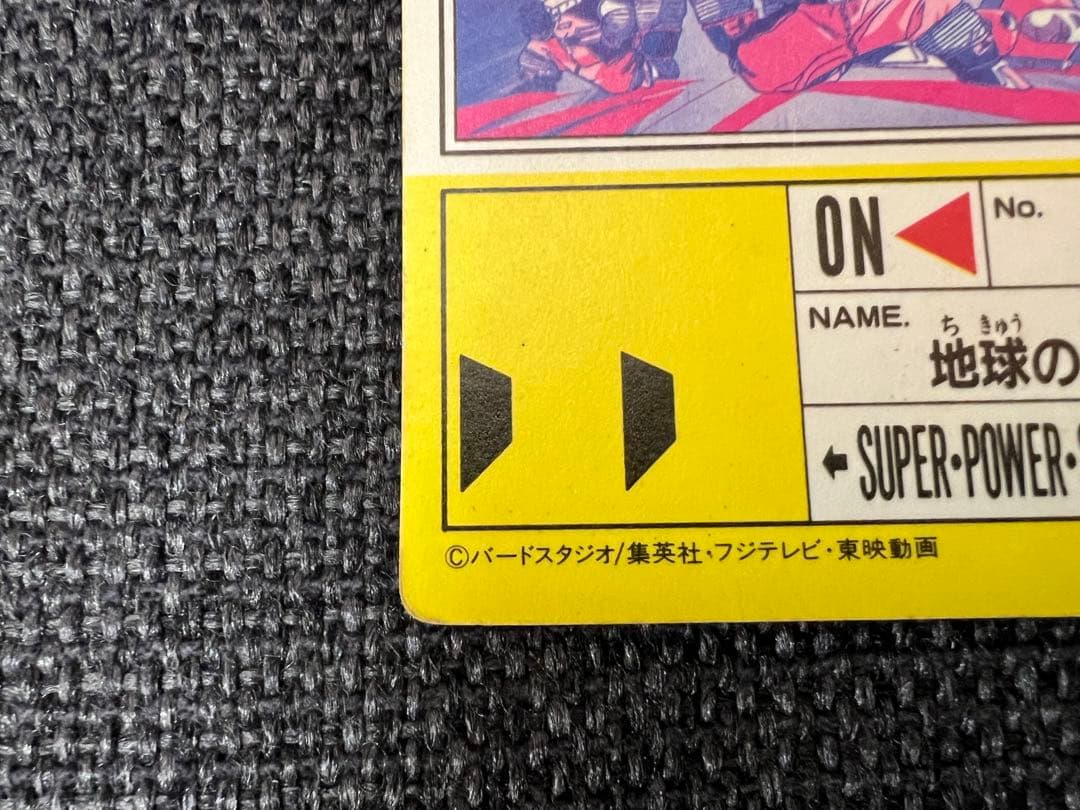 ドラゴンボールZ アマダ PPカード 508 扇プリズム 第13弾 1992年