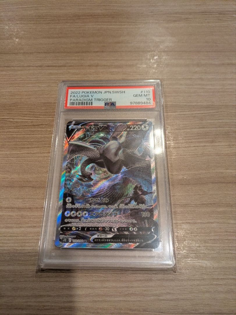 ポケモンカード ルギアV SA PSA10