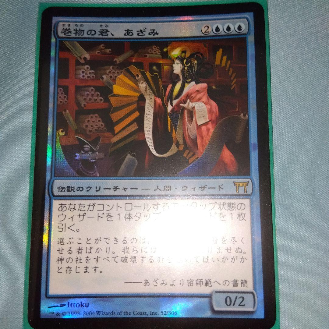 MTG　巻物の君、あざみ　foil