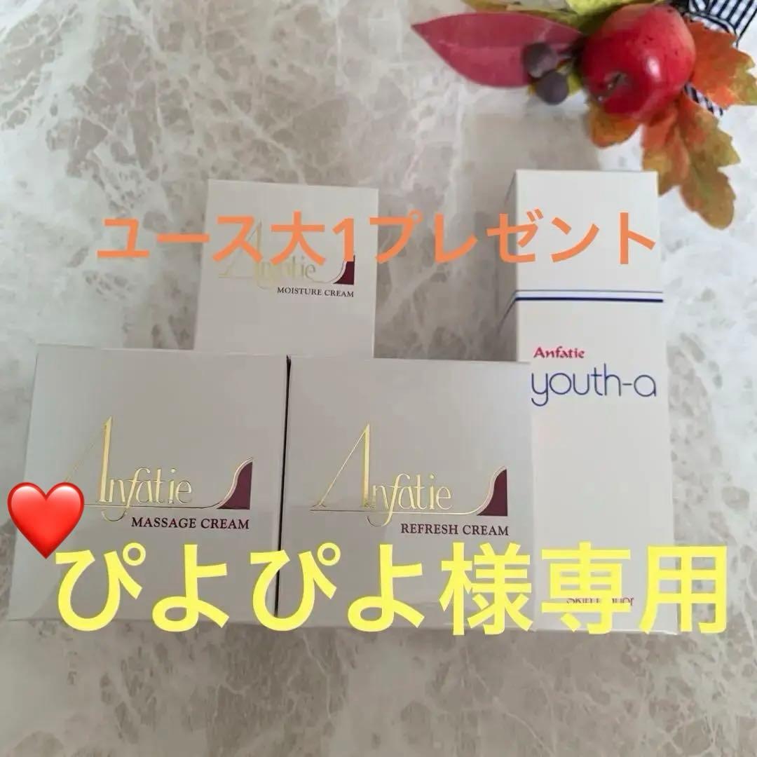 ぴよぴよ♦️アンファティNA基礎3全新箱ガーゼ1☆ プレユース大1サンプル4