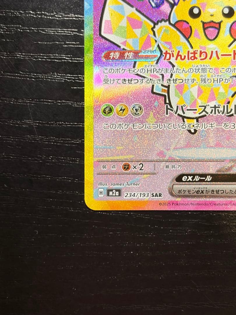 ポケモンカード　MEGAドリームex ピカチュウ ex SAR