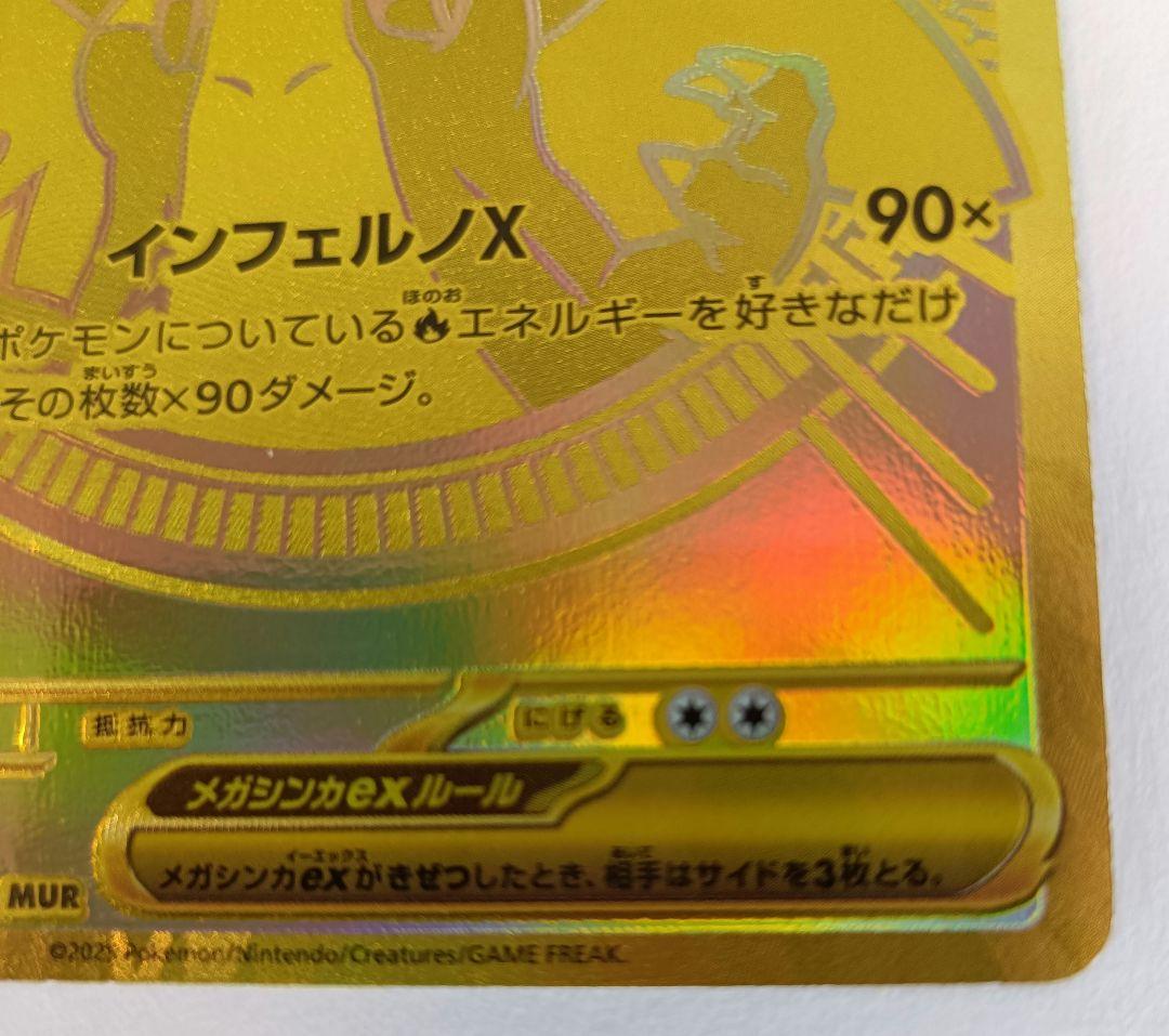 ポケモンカード　メガリザードンXex MUR