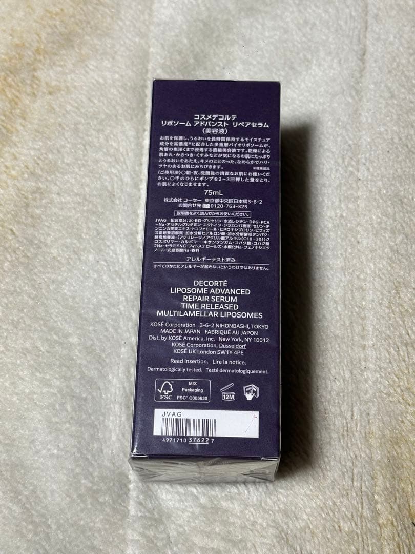 国内正規品⭐︎コスメデコルテ リポソーム　アドバンスト リペアセラム美容液75ml